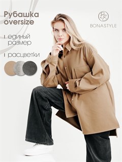 Рубашка oversize BONASTYLE BONASTYLE женский